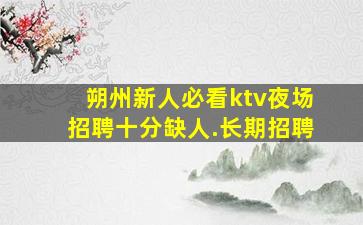 山西酒吧招聘