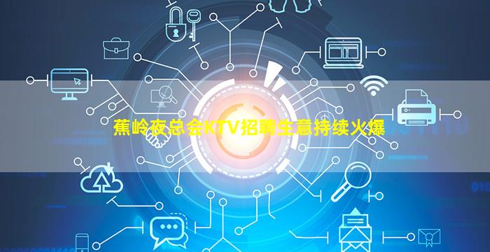 潍坊夜场招聘